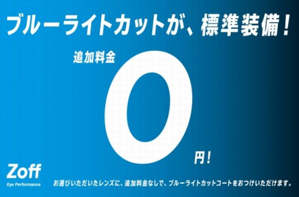 Zoff 人々がブルーライトにさらされる環境に対し ブルーライトカット を無料へ デザインってオモシロイ Mdn Design Interactive