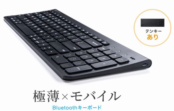 サンワサプライ 最厚部14 4mmの薄型設計 Bluetoothキーボード 発売