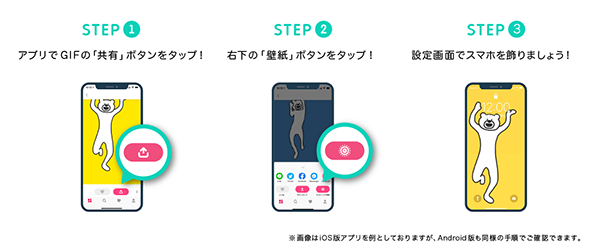 Gifmagazineに新機能 Gif動画が 動くスマホ待受 として設定可能に デザインってオモシロイ Mdn Design Interactive