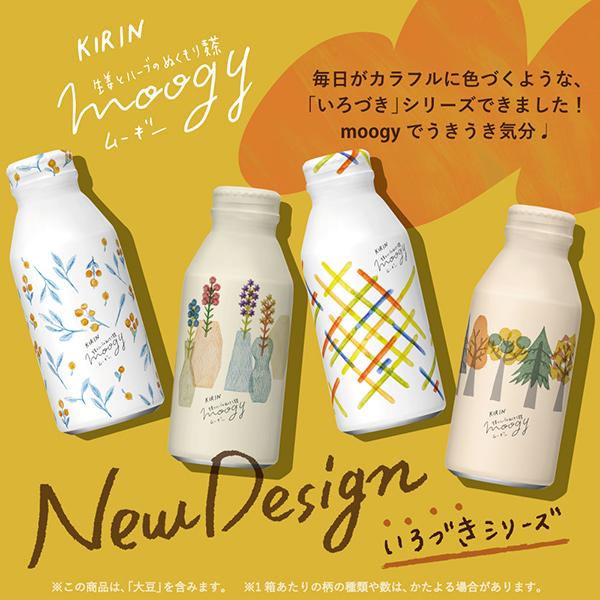 気分アガるパッケージ キリン 生姜とハーブのぬくもり麦茶 Moogy に秋デザイン デザインってオモシロイ Mdn Design Interactive