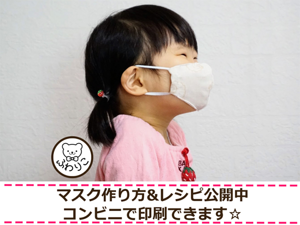 「ふわりこ」で公開されているマスク型紙は、鼻のところにダーツがついていて、ピッタリフィットするタイプ。女性用、男性用、幼児用(2～4歳)の3サイズが公開されている