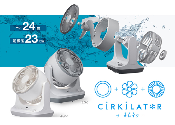【国産日本製】新品★ドウシシャ 扇風機 CoCochi-Na CIRKILATOR FCX-180D-LGY ライトグレー 扇風機