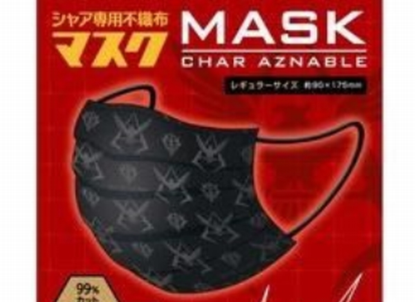 赤くない シャア専用不織布マスク がバンダイから発売 デザインってオモシロイ Mdn Design Interactive