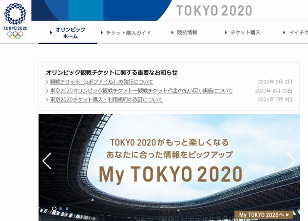 ［開会式］東京オリンピック2020　公式チケット