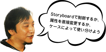 StoryboardŐ䂷邩A𒼐ڕύX邩AP[XɂĎg悤